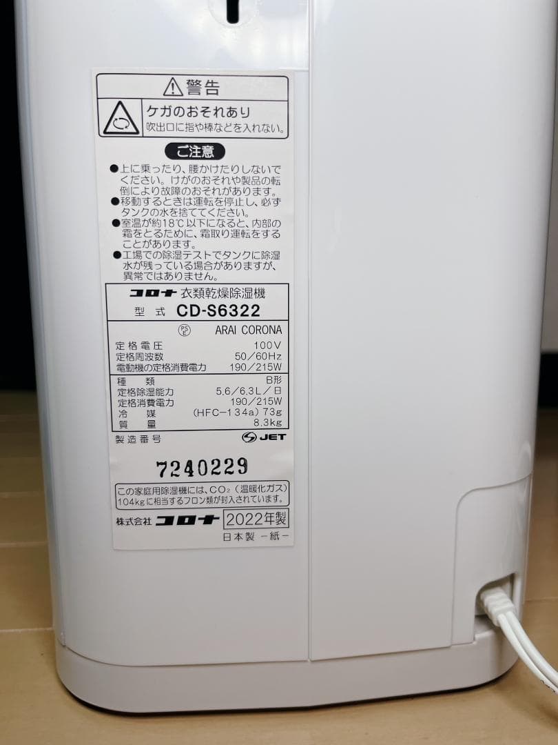 コロナ衣類乾燥除湿器 CD-S6322