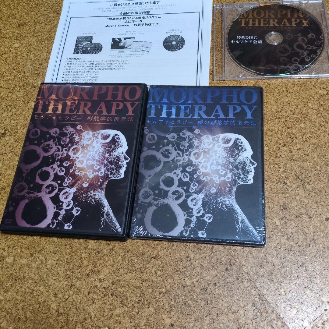 モルフォセラピー DVD 3枚組