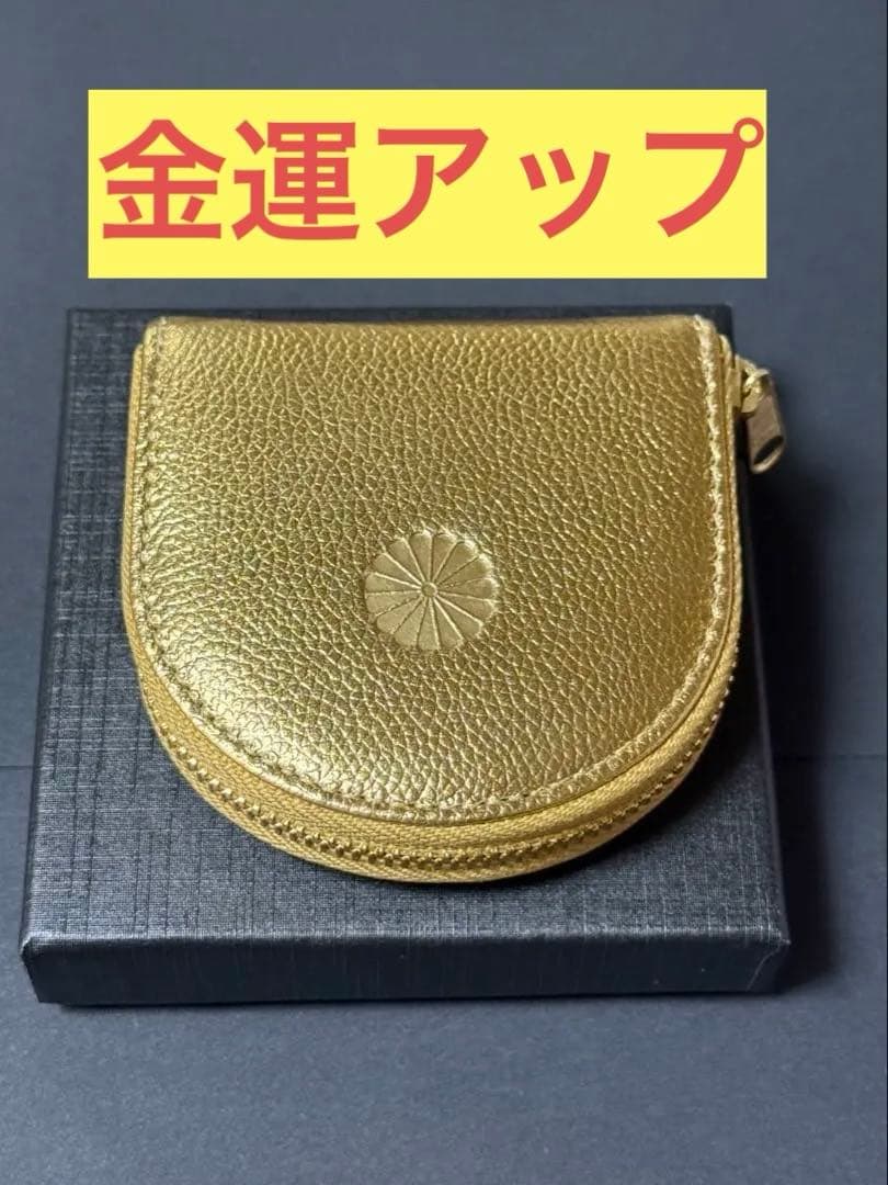 か*た様 皇居　財布　ゴールド　ケース　馬蹄型　小銭入れ