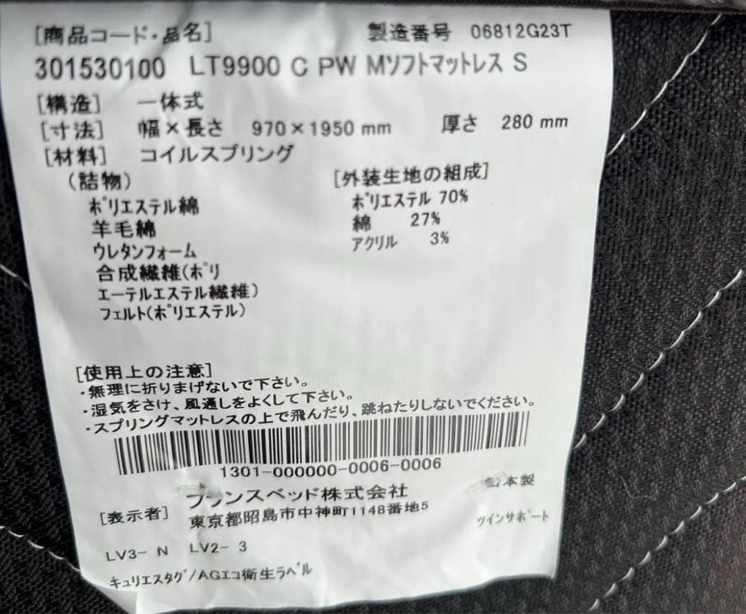 フランスベッド シングル マットレス+跳ね上げフレーム