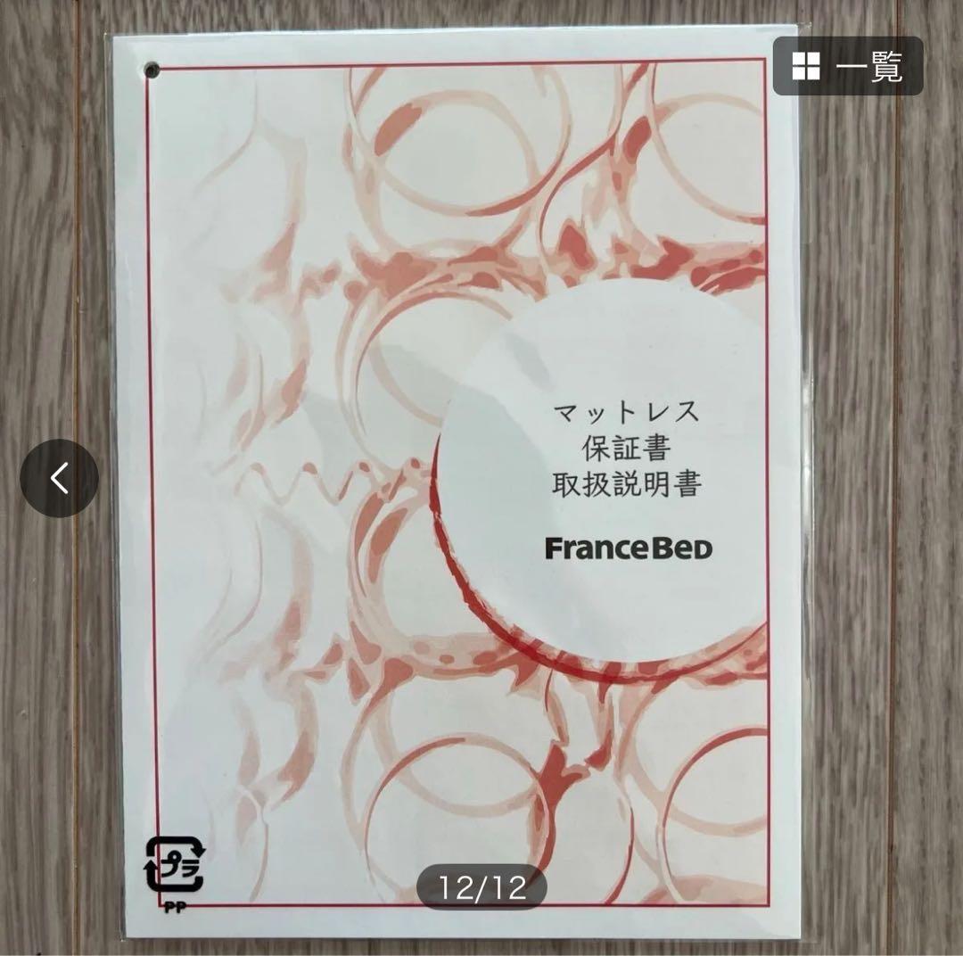 フランスベッド シングル マットレス+跳ね上げフレーム