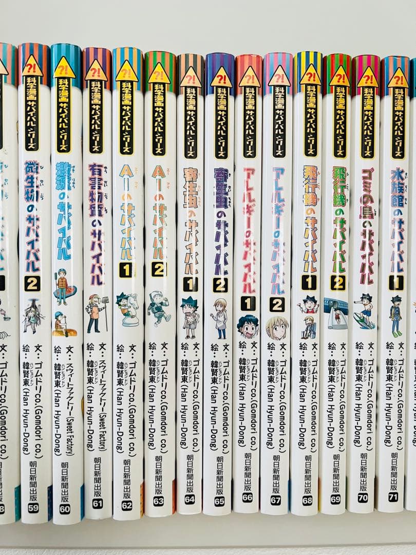科学漫画 サバイバルシリーズ 41~88巻 48冊セット