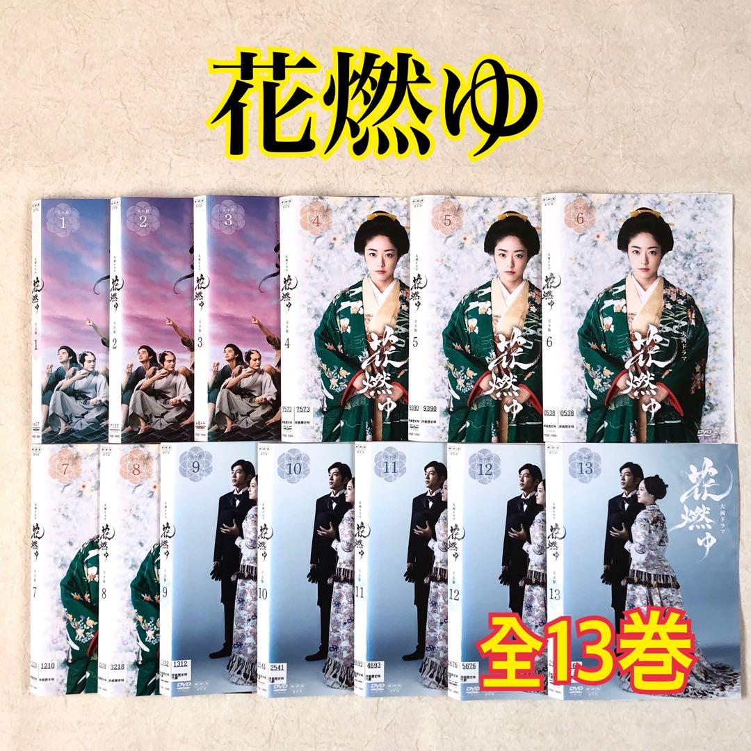 NHK大河ドラマ 花燃ゆ 完全版 全13巻 DVDレンタル落ち