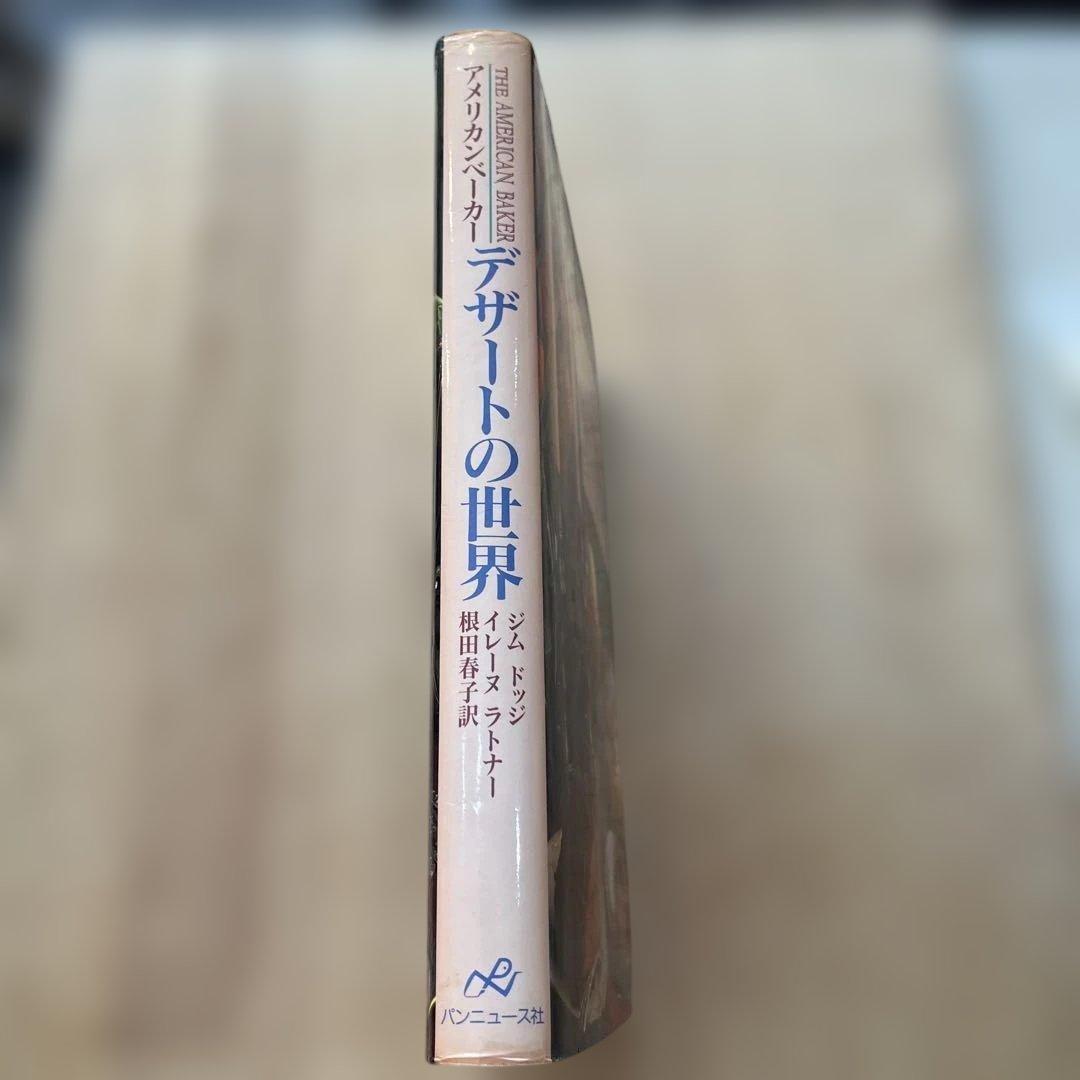 アメリカンベーカー デザートの世界