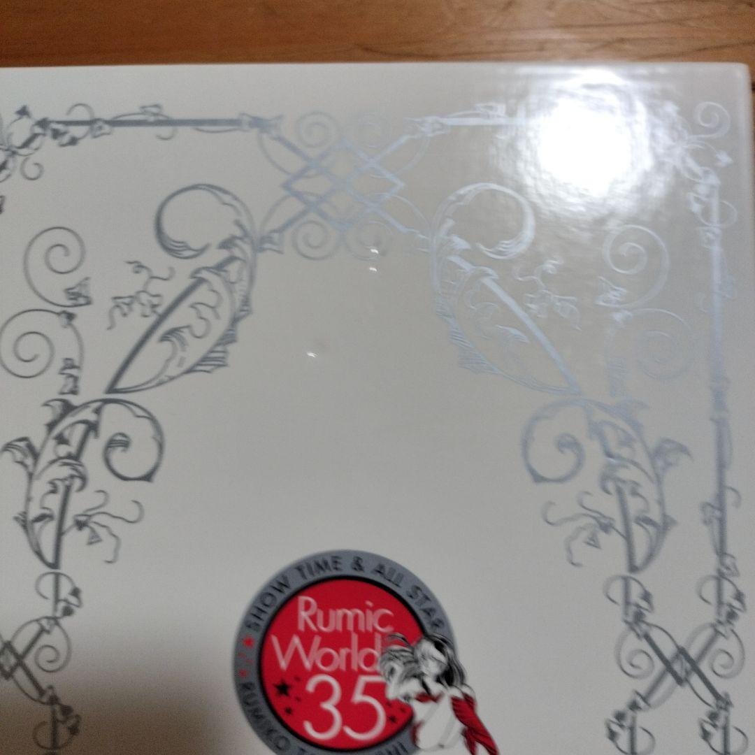 【帯付き】るーみっくわーるど 35 ~SHOW TIME&ALL STAR