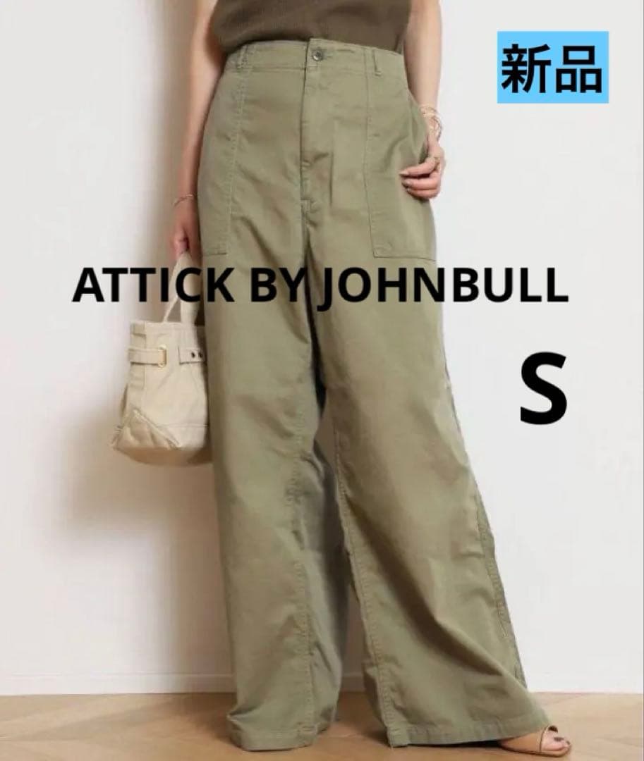 【新品】ATTICK BY JOHNBULL 　ミリタリーパンツ　ベイカー　S