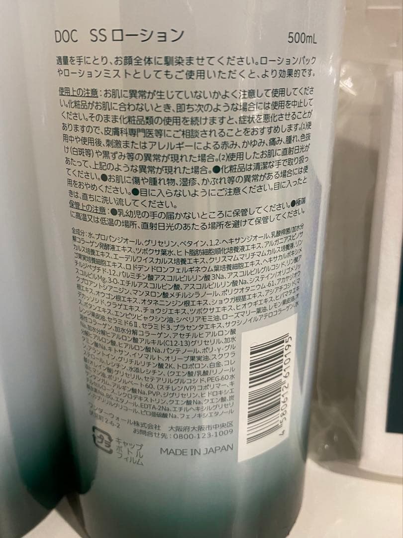 スージングローション2本セット