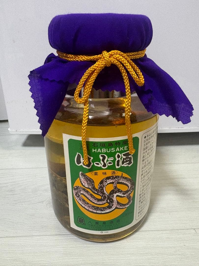 八重泉酒造　ハブ酒