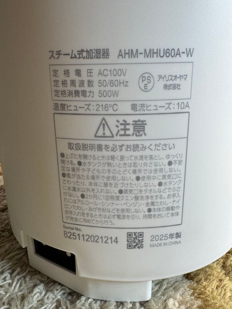 IRIS OHYAMA 置き型加湿器 スチーム AHM-MHU60A-W