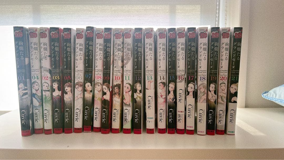 絢爛たるグランドセーヌ　1-21巻