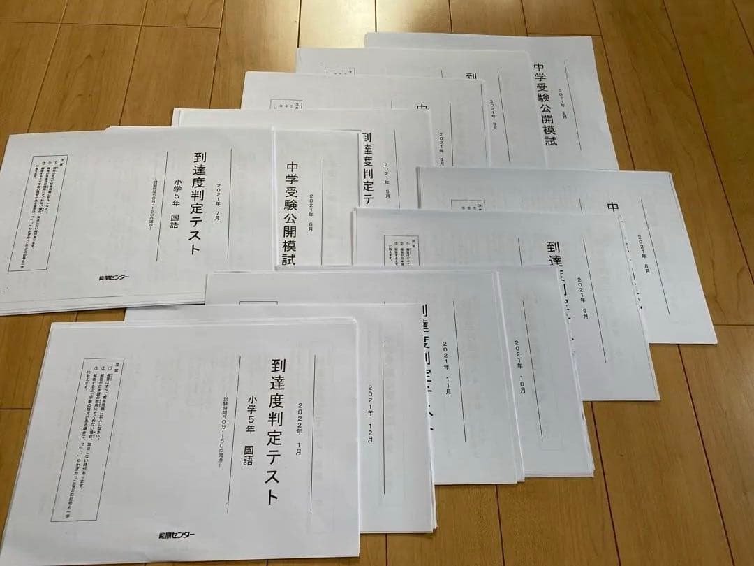 能開センター小5公開模試1年分季節講習会テスト最難関チャレンジ盆特訓おまけつき