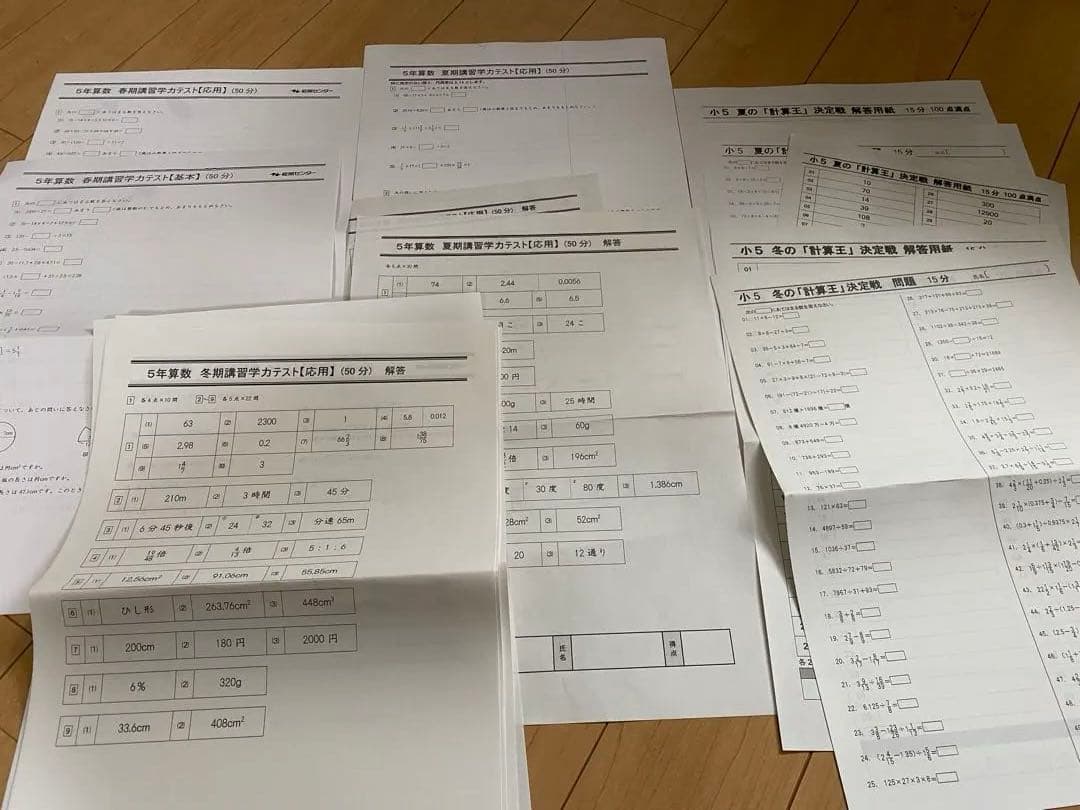 能開センター小5公開模試1年分季節講習会テスト最難関チャレンジ盆特訓おまけつき
