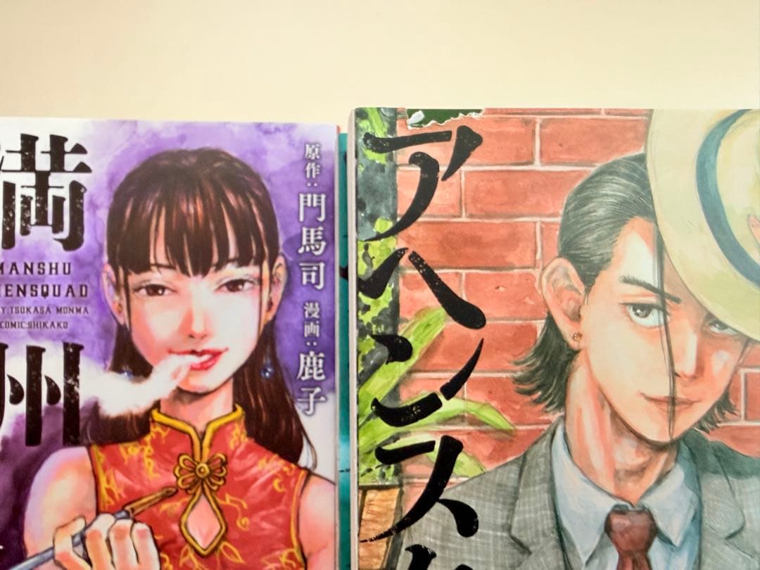 満州アヘンスクワッド　1~22巻セット