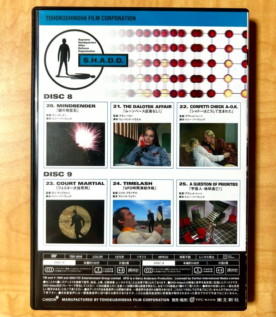 【セル版DVD5枚】謎の円盤　U.F.O コレクターズ・ボックス　パート2