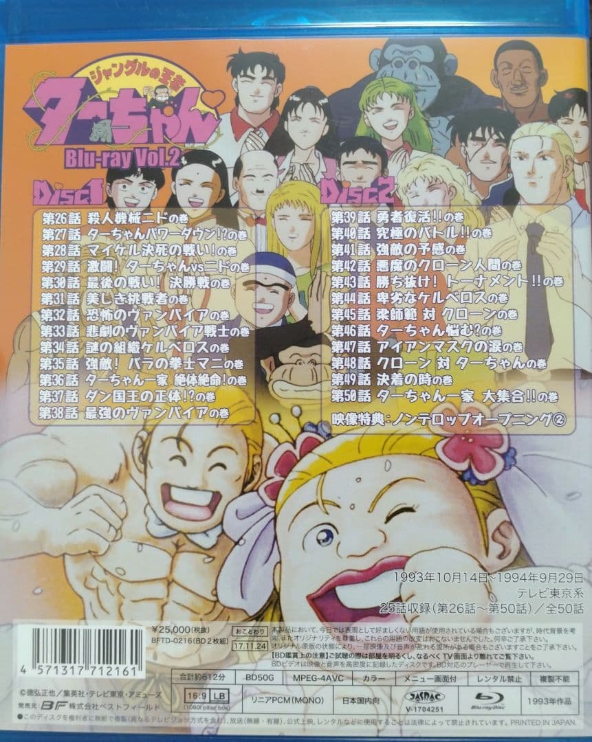 ジャングルの王者ターちゃん　Blu-ray