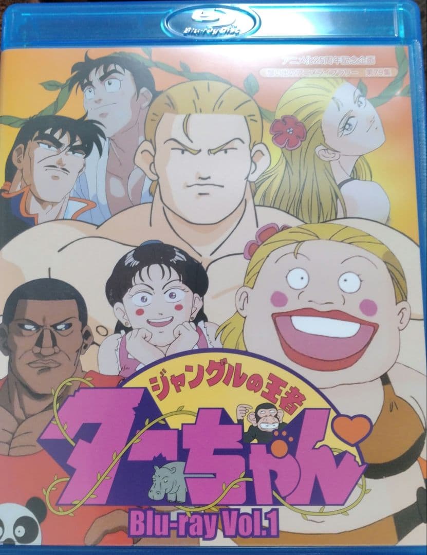 ジャングルの王者ターちゃん　Blu-ray