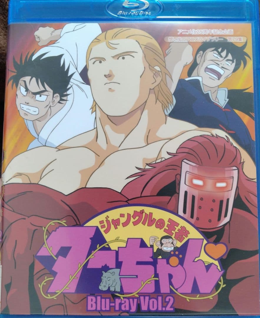 ジャングルの王者ターちゃん　Blu-ray