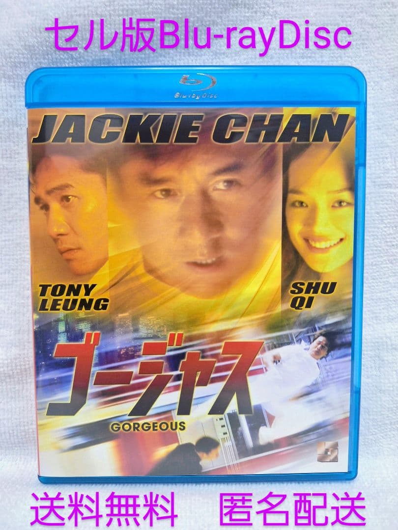 ゴージャス　ブルーレイ　ジャッキーチェン　値下げ　セル版