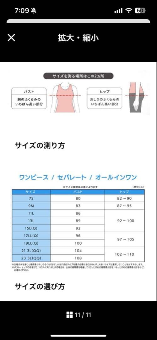 ⭐︎ 新品ワコール水着　13号