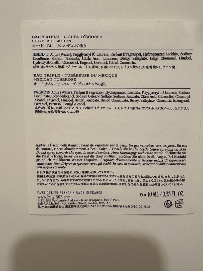 オフィシーヌ・ユニヴェルセル・ビュリー　香水　　10ml × 6本セット