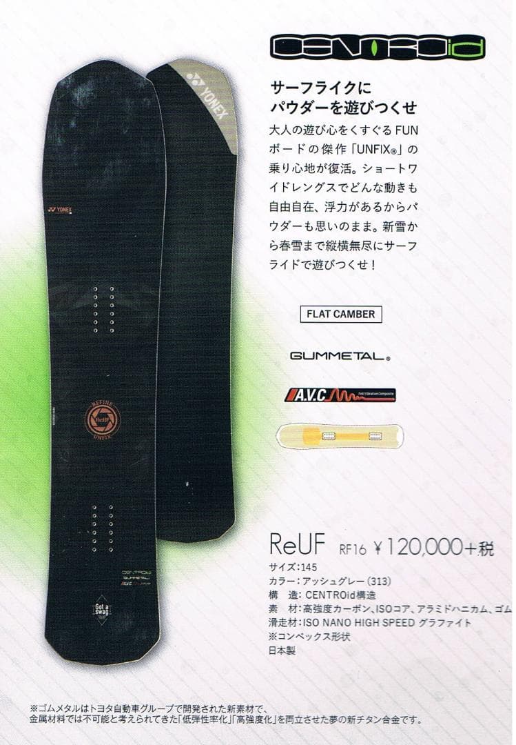 YONEX ReUF 145 パウダー　カービング