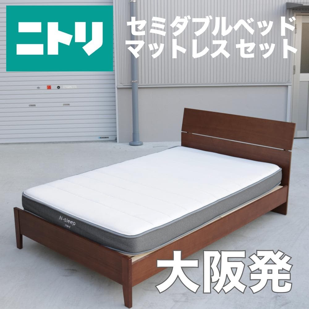 ニトリ セミダブル ベッド フレーム マットレス Nスリープ ハード
