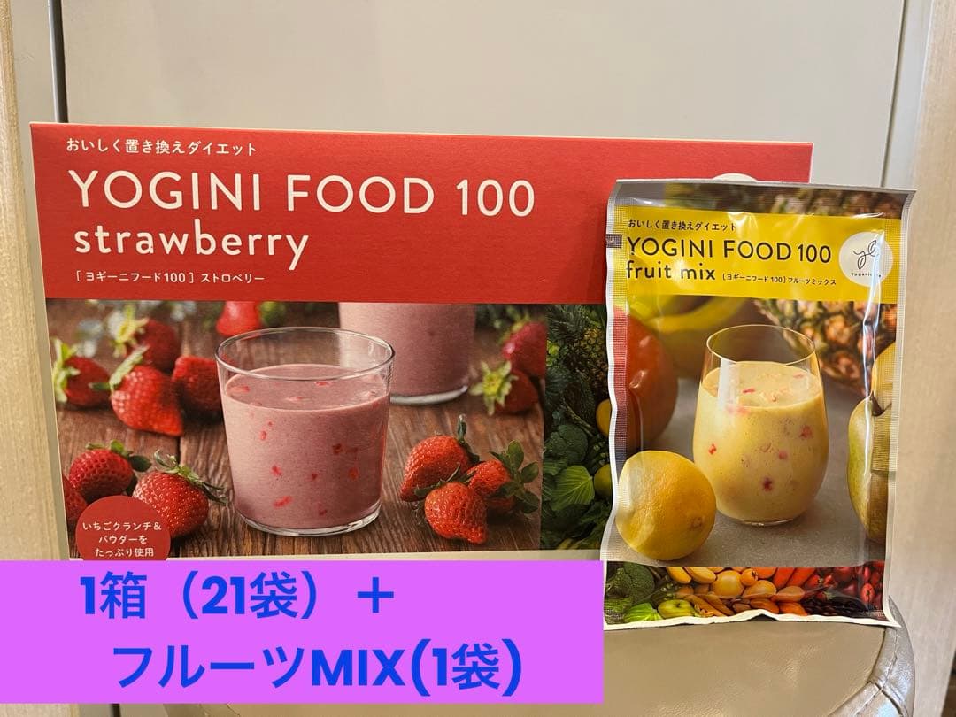 YOGINI FOOD 100 ストロベリー 1箱21袋➕フルーツMIX1袋