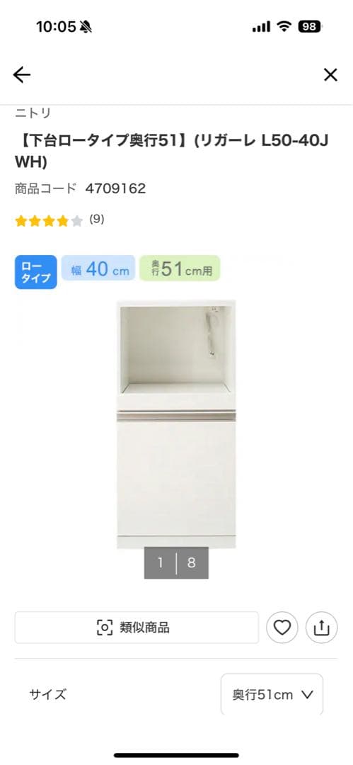 【値下済！発送日要確認】ニトリ リガーレ(W41cm H86cm D51cm)