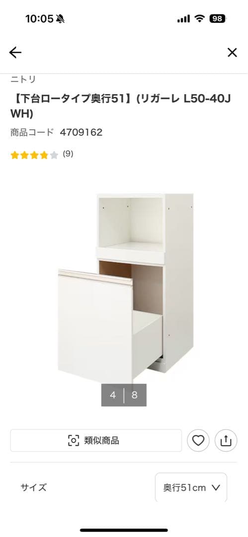 【値下済！発送日要確認】ニトリ リガーレ(W41cm H86cm D51cm)