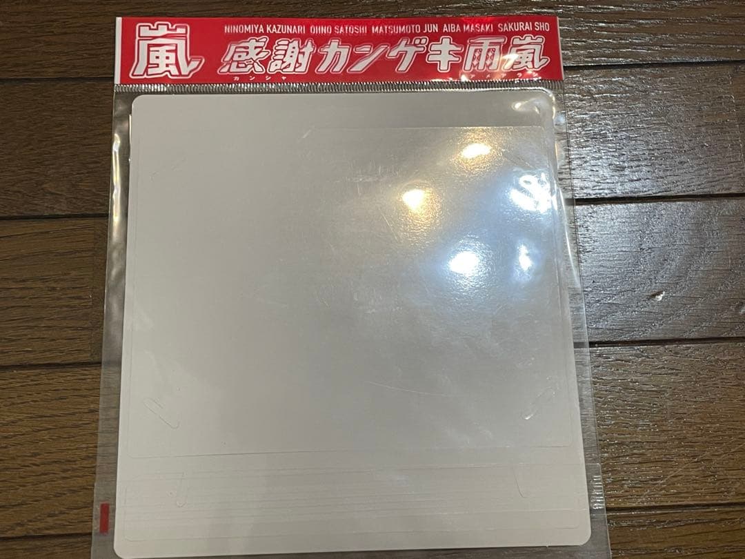 嵐 未開封品 CDアルバム