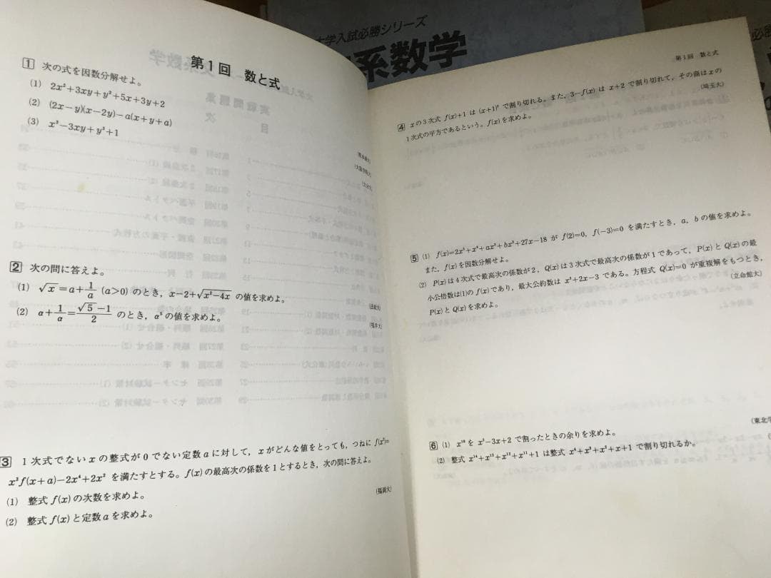 超希少　学書 『大学入試必勝シリーズ』数学　全12冊セット