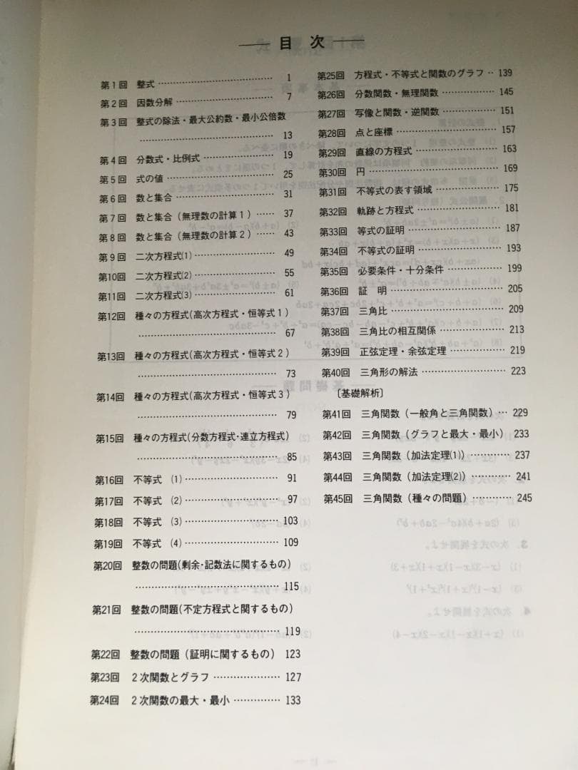 超希少　学書 『大学入試必勝シリーズ』数学　全12冊セット