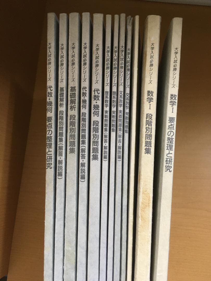 超希少　学書 『大学入試必勝シリーズ』数学　全12冊セット