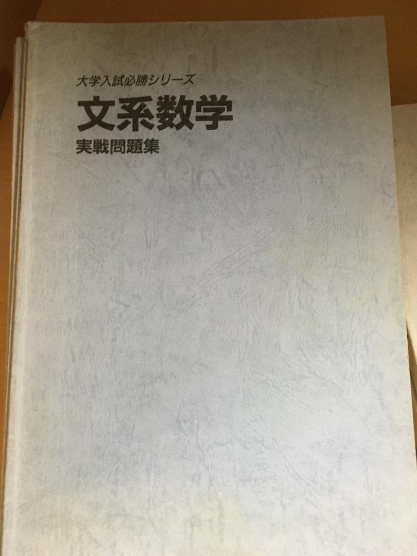 超希少　学書 『大学入試必勝シリーズ』数学　全12冊セット