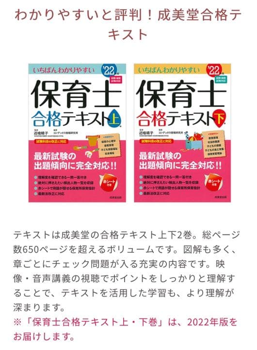 通信教育講座『たのまな』保育士完全合格講座