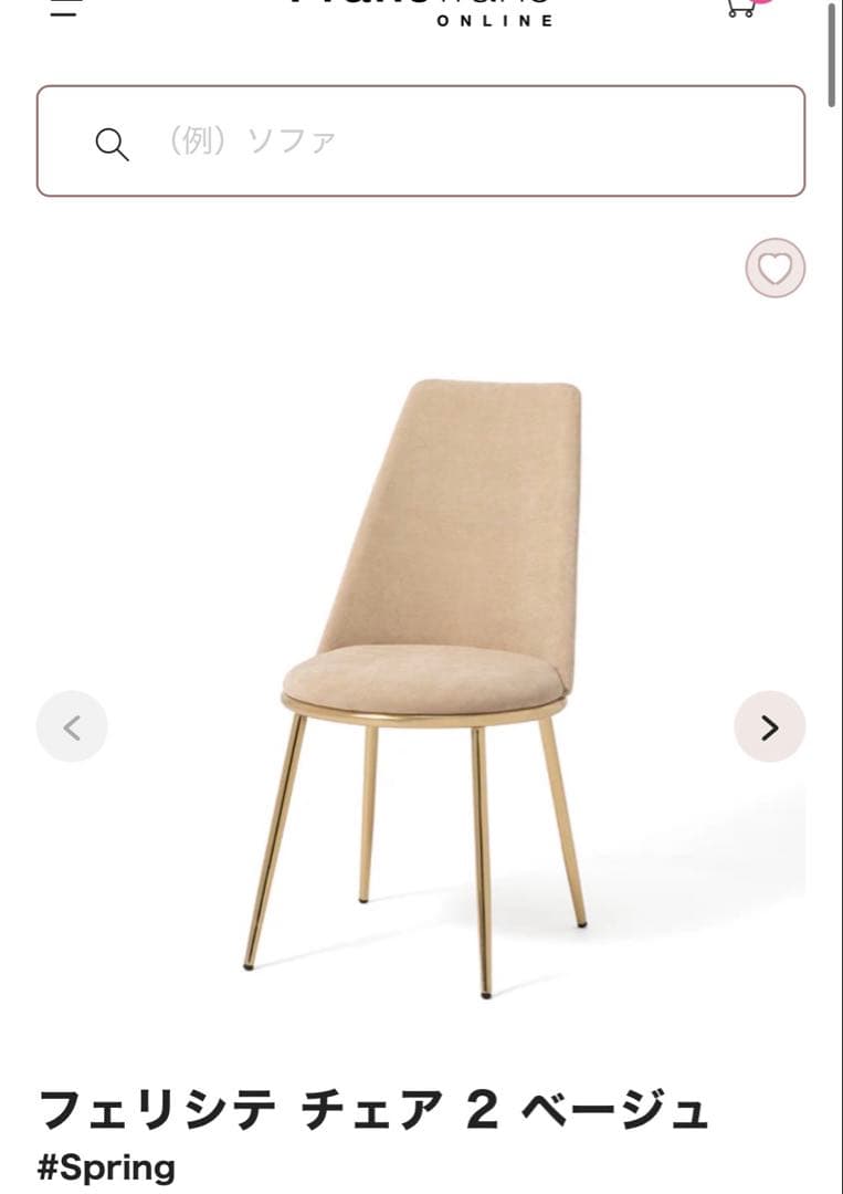 tsumugi専用　フェリシテ チェア 2 ベージュ 2脚