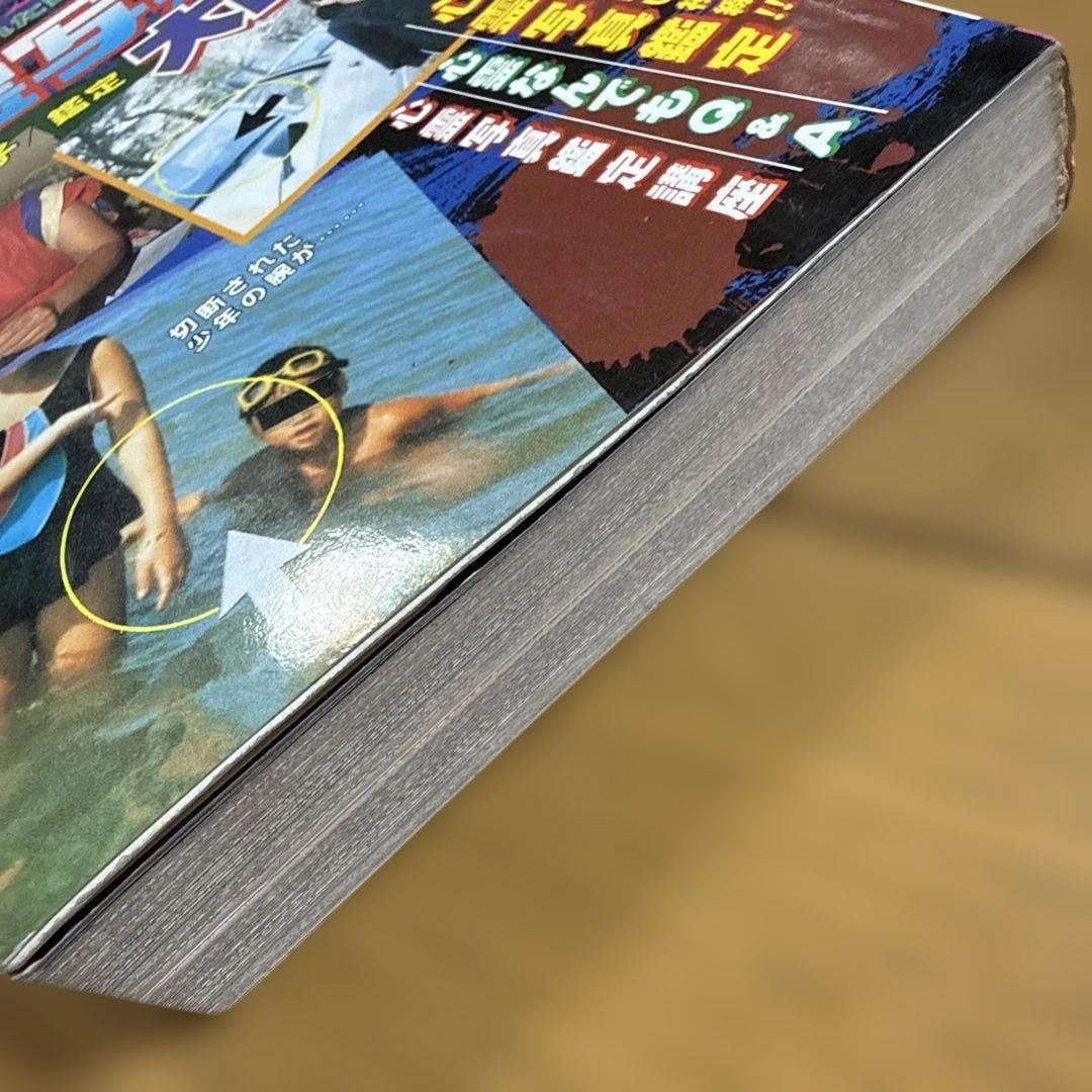 初版 心霊写真3大百科 ケイブンシャの大百科 342 宜保愛子 怪奇系児童書