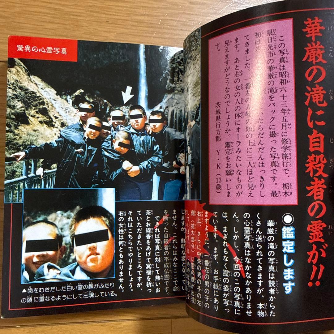 初版 心霊写真3大百科 ケイブンシャの大百科 342 宜保愛子 怪奇系児童書