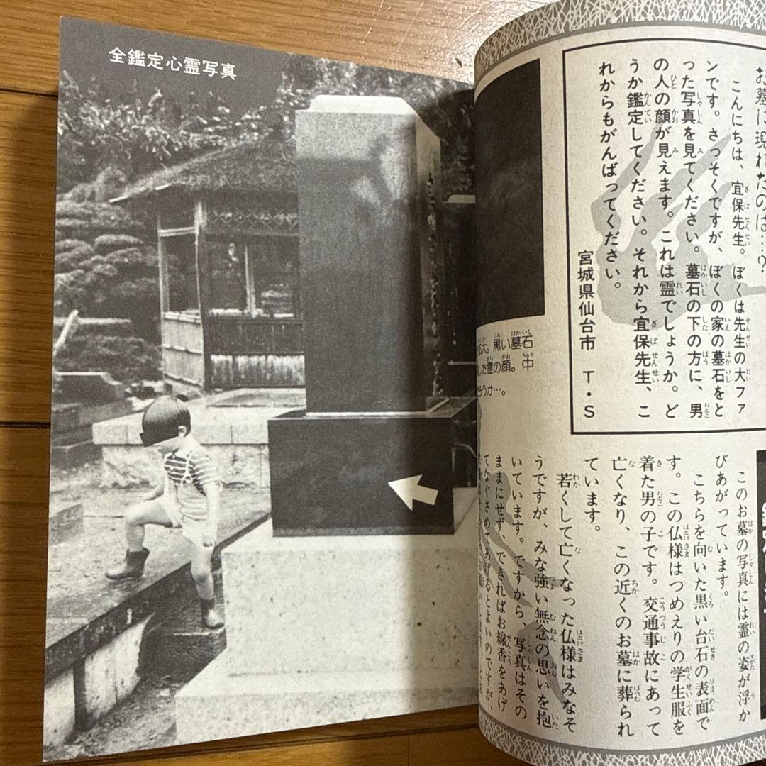 初版 心霊写真3大百科 ケイブンシャの大百科 342 宜保愛子 怪奇系児童書