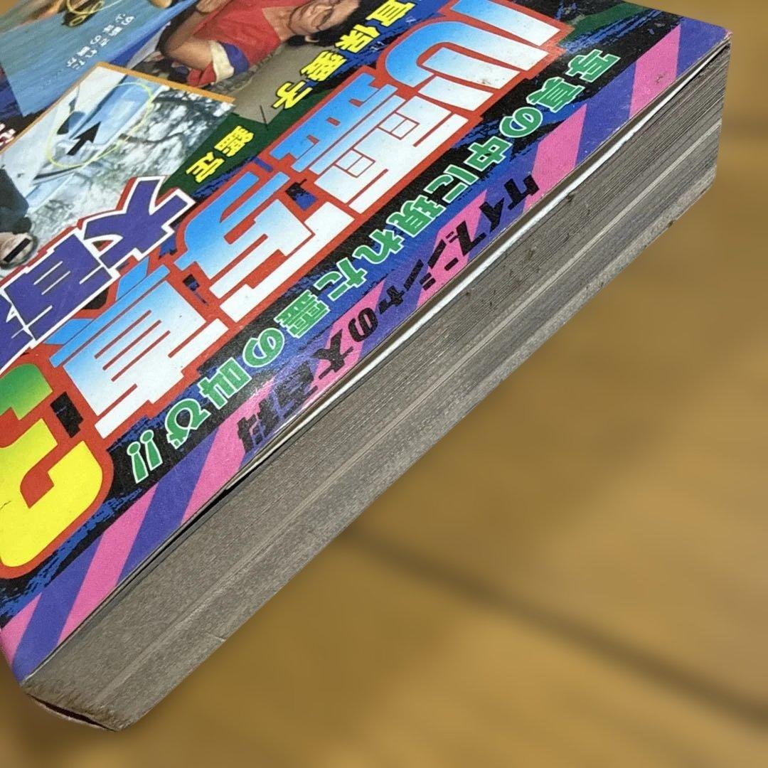 初版 心霊写真3大百科 ケイブンシャの大百科 342 宜保愛子 怪奇系児童書