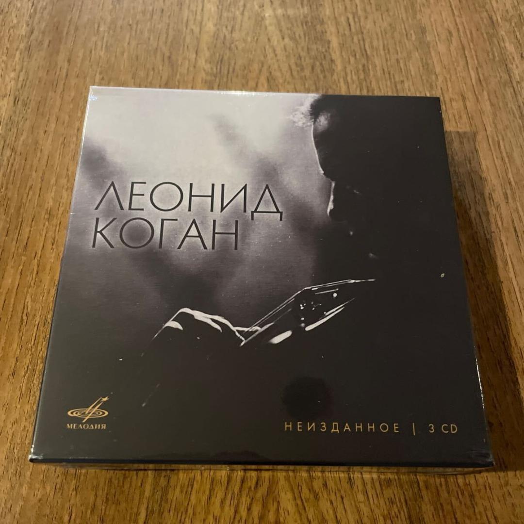 新品 レオニード・コーガン（Vn）のヴァイオリン名演集　未発表音源 3CD