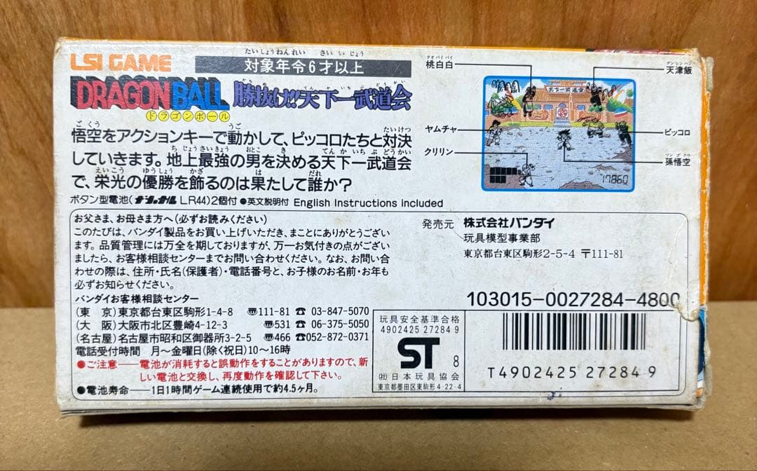 【動作品】ドラゴンボール　勝抜け!!天下一武道会　LSIゲーム　ポケットクラブ