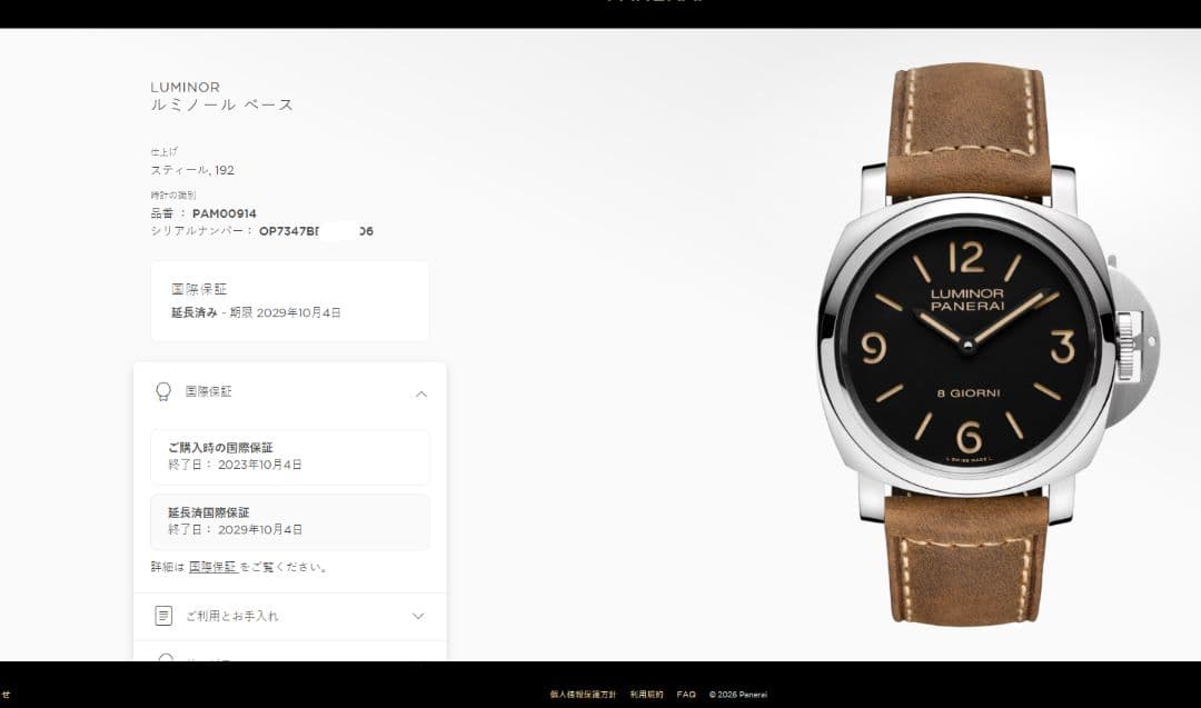 パネライ ルミノール ベース 8デイズ PAM00914 腕時計