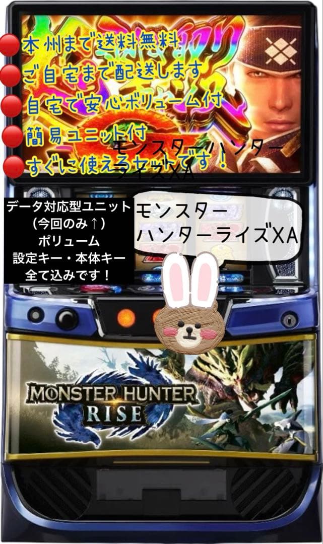 家財便　クスタ　モンスターハンターライズXA データユニット付