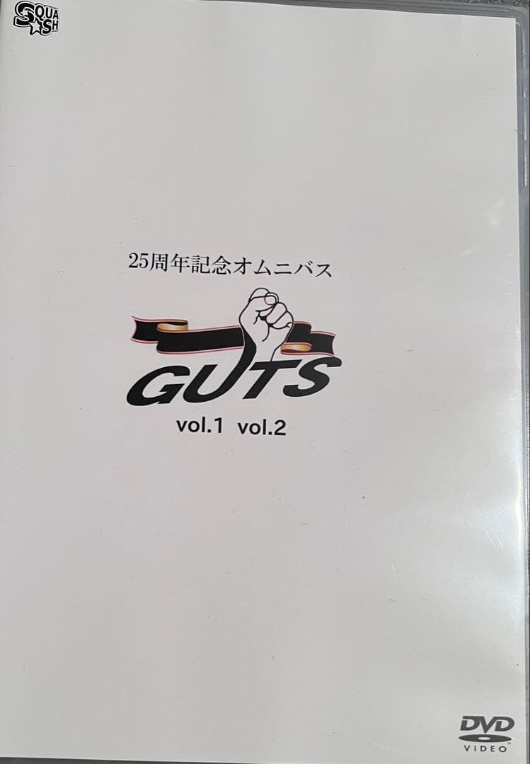 ★MAP MATE／SQUASH「GUTS vol.1 vol.2」25周年記念