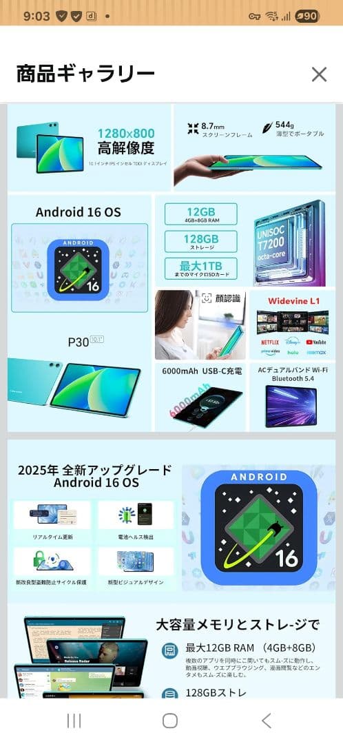 Android16 タブレット 10インチ TECLAST　P30　128GB