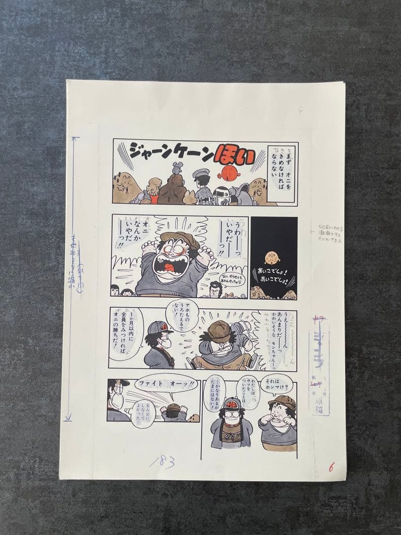 鳥山明先生　ドクタースランプ　アラレちゃん複製原画