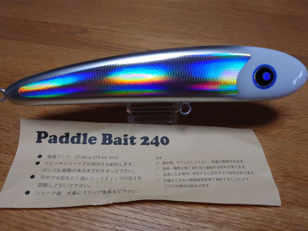 ローカルスタンダードPaddle Bait 240