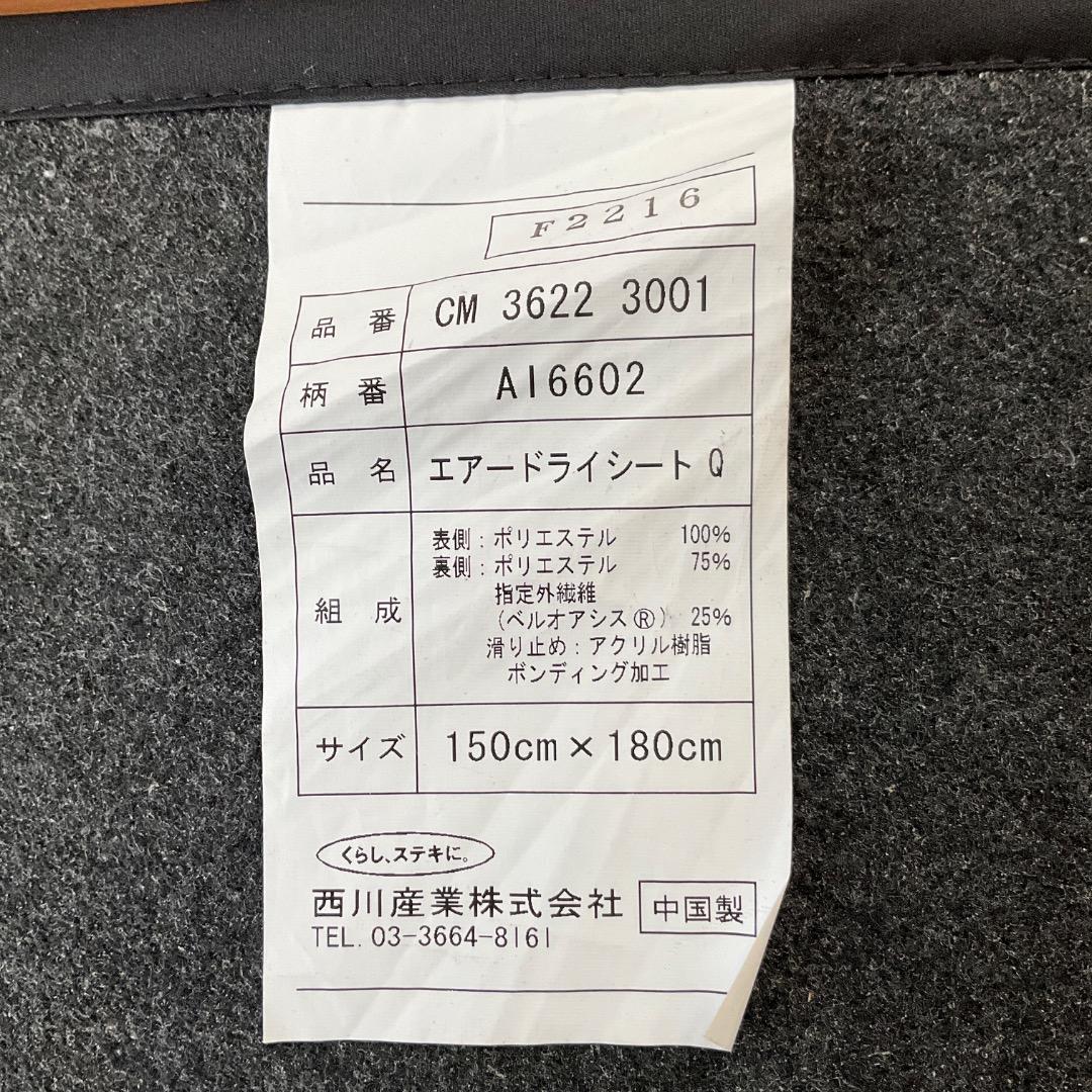 西川 Air SIクイーンサイズ 厚さ9cm　ドライシート付