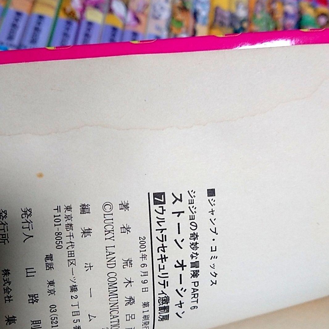 【初版多数有り】漫画 ジョジョの奇妙な冒険 全巻セット